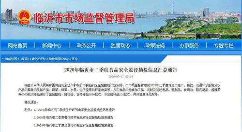 緊急提醒 臨沂多家企業、超市、餐飲店及家政服務存在不合格問題