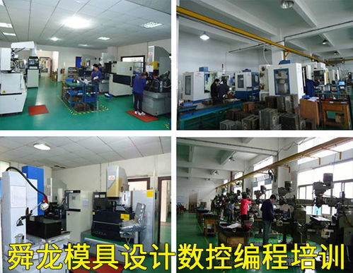 余姚舜龍工廠實戰培訓 UG模具設計與PM加工中心編程的民辦培訓機構